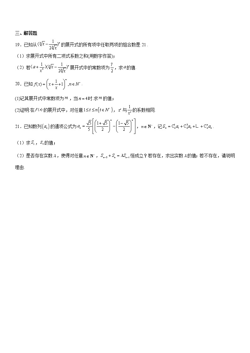 微专题 多项式积的展开式 学案——2023届高考数学一轮《考点·题型·技巧》精讲与精练03