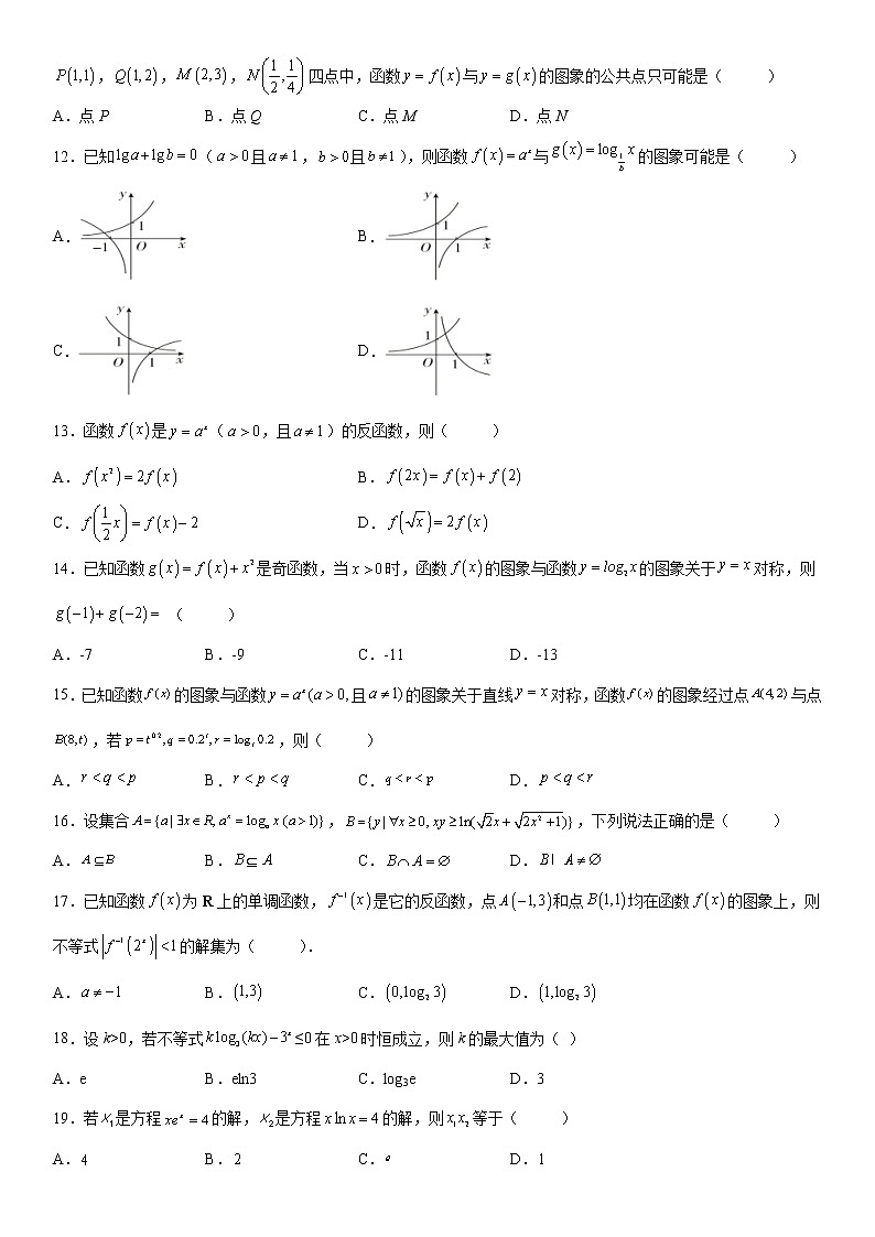 微专题 反函数 学案——2023届高考数学一轮《考点·题型·技巧》精讲与精练03