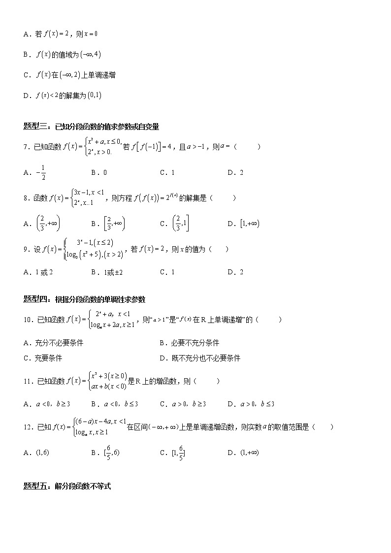 微专题 分段函数 学案——2023届高考数学一轮《考点·题型·技巧》精讲与精练02