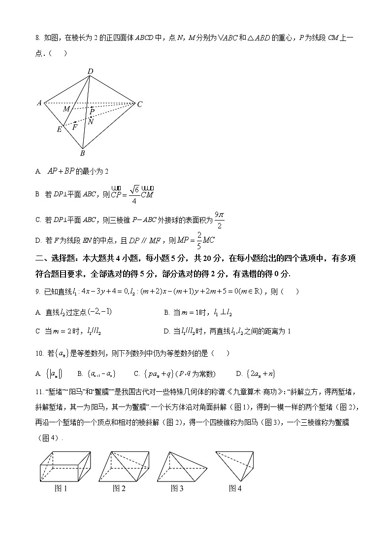 湖南省长沙市长郡中学2022-2023学年高二上学期期中数学试题第2页