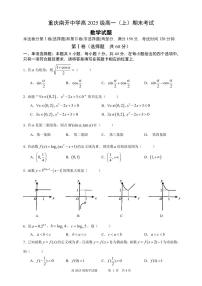 重庆市南开中学校2022-2023学年高一上学期1月期末考试数学试题