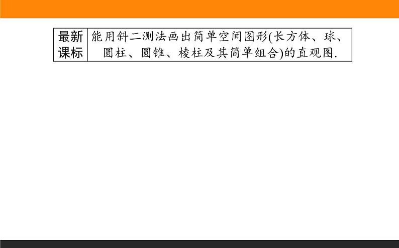 8.2 立体图形的直观图课件PPT02
