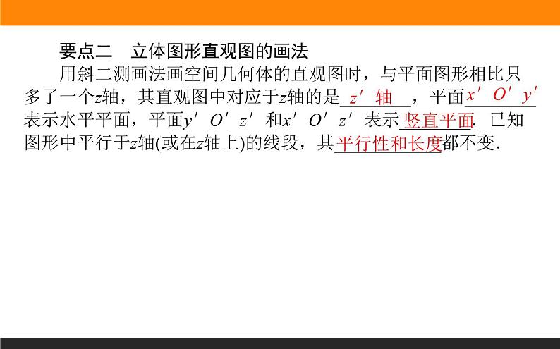 8.2 立体图形的直观图课件PPT04