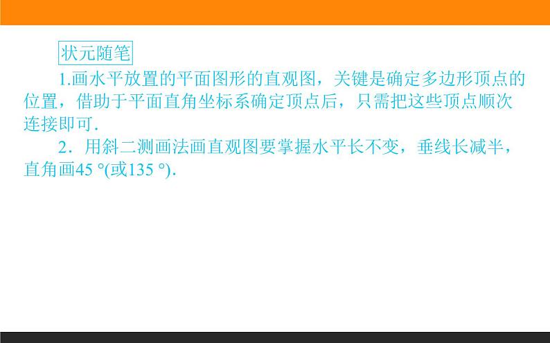 8.2 立体图形的直观图课件PPT05