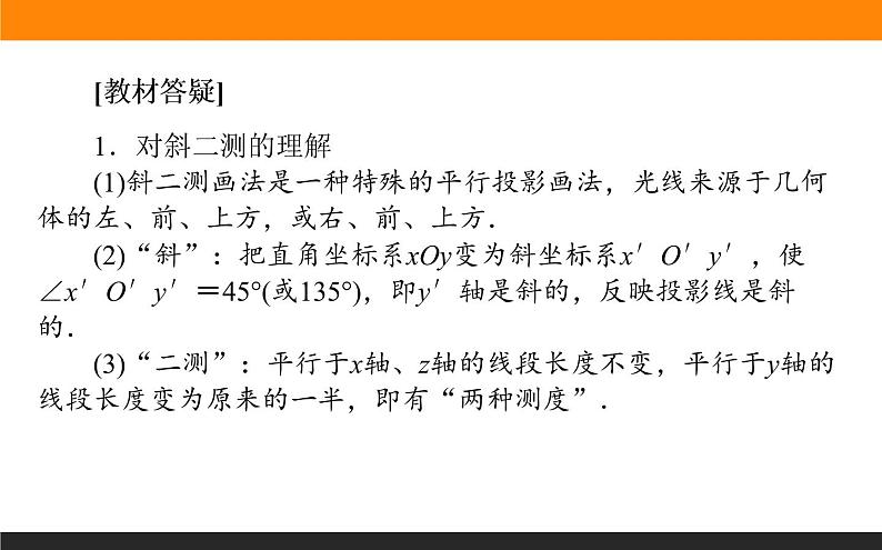 8.2 立体图形的直观图课件PPT06