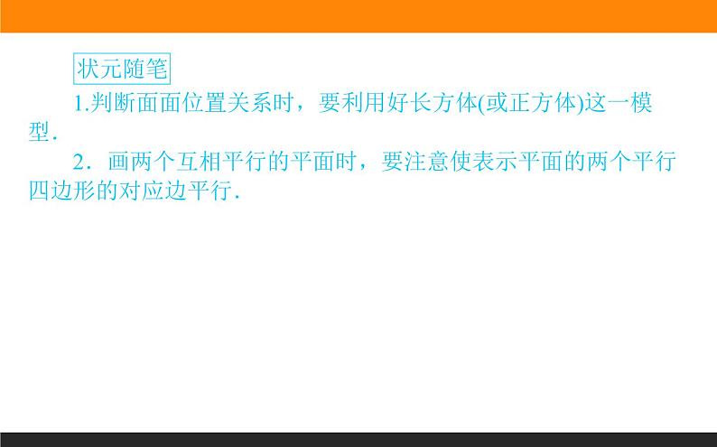 8.4.2 空间点、直线、平面之间的位置关系课件PPT08