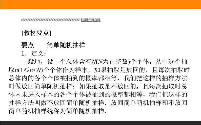 9.1.1 简单随机抽样课件PPT03