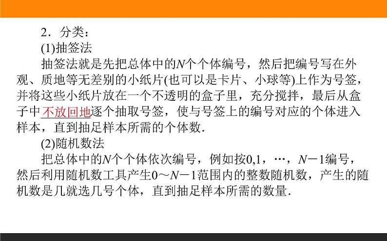 9.1.1 简单随机抽样课件PPT04