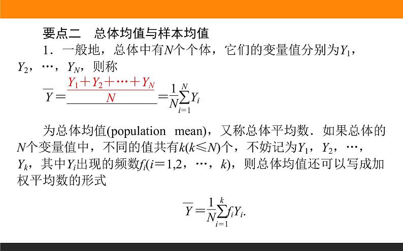 9.1.1 简单随机抽样课件PPT05