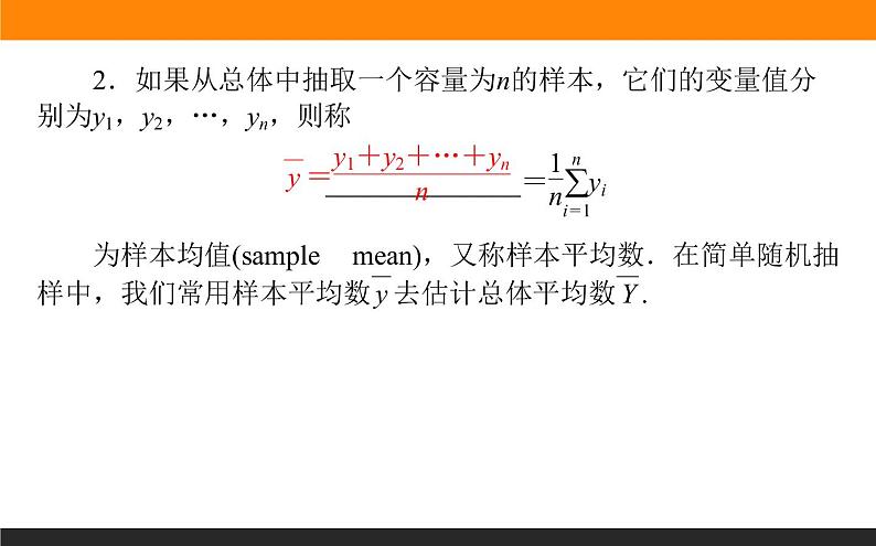 9.1.1 简单随机抽样课件PPT06