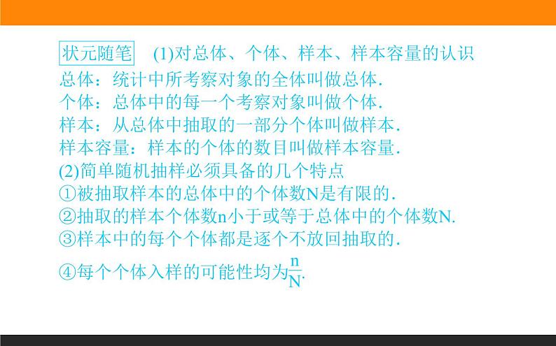 9.1.1 简单随机抽样课件PPT07