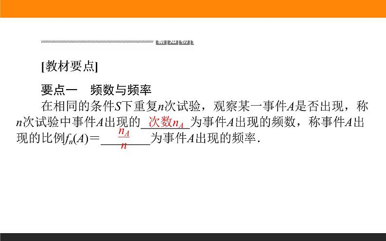 10.3 频率与概率课件PPT02