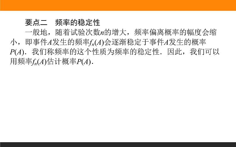 10.3 频率与概率课件PPT03