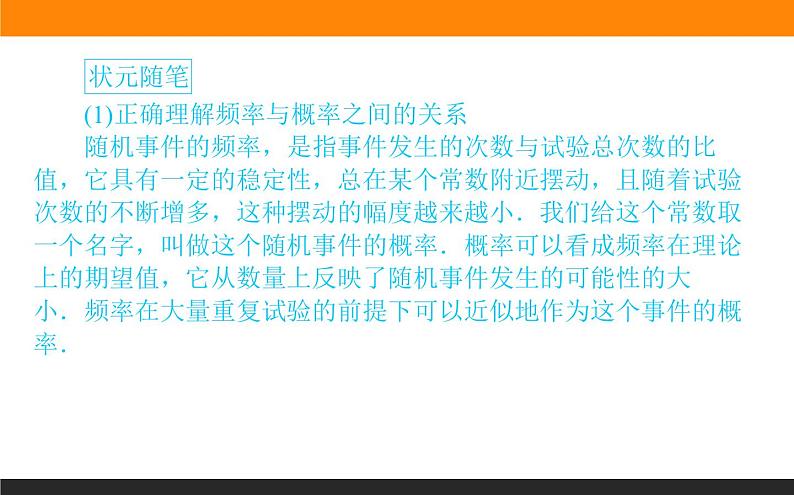10.3 频率与概率课件PPT04