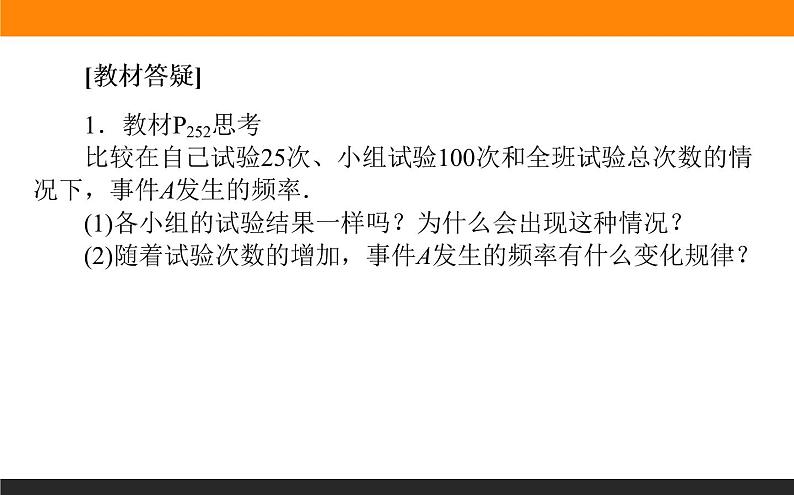 10.3 频率与概率课件PPT06