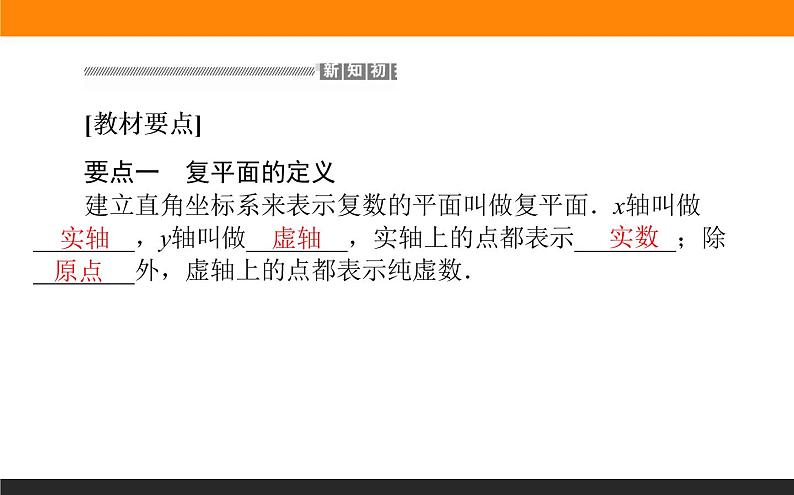7.1.2 复数的几何意义课件PPT02