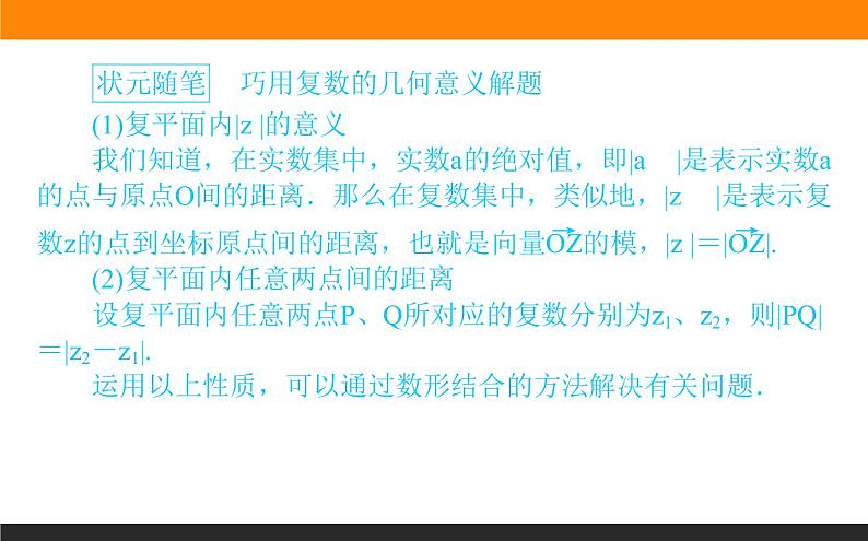 7.1.2 复数的几何意义课件PPT05