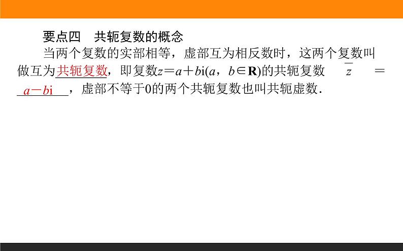 7.1.2 复数的几何意义课件PPT06