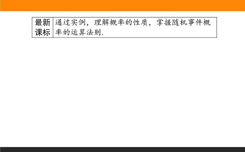10.1.4 概率的基本性质课件PPT第2页
