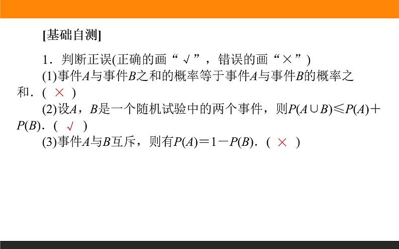10.1.4 概率的基本性质课件PPT第7页