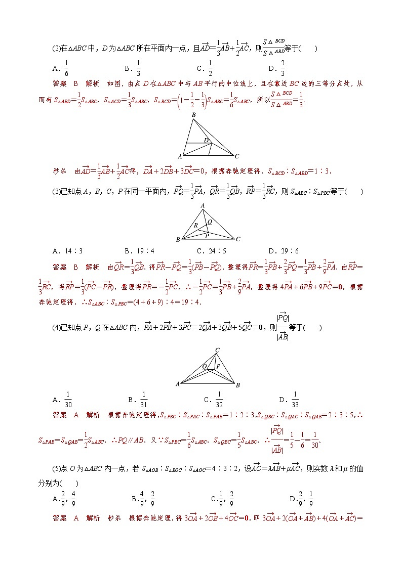 高考数学二轮复习 平面向量命题 点对点突破专题训练 平面向量的奔驰定理(解析版)第2页