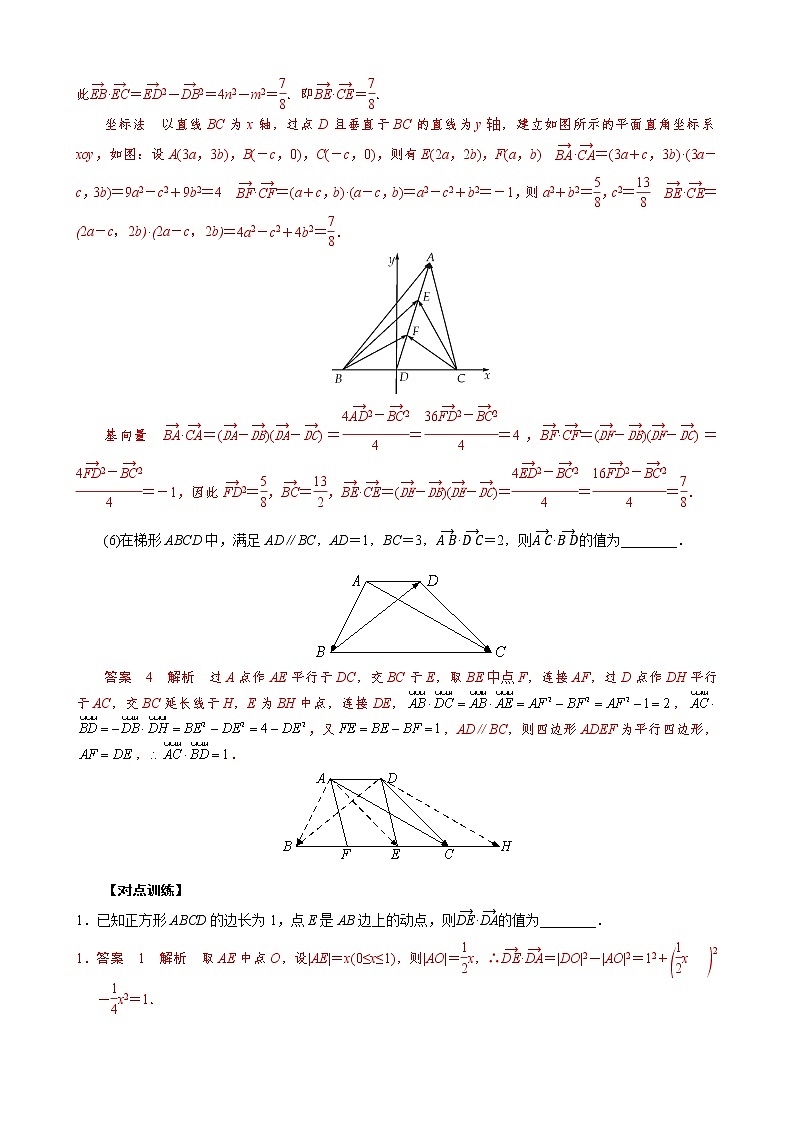 高考数学二轮复习 平面向量命题 点对点突破专题训练 平面向量的极化恒等式(解析版)第3页