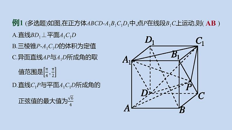 备战2023高考数学二轮复习专题训练 空间中动态与几何量问题课件PPT第3页