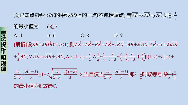 备战2023高考数学二轮复习专题训练 平面向量课件PPT第3页