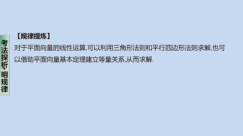 备战2023高考数学二轮复习专题训练 平面向量课件PPT第4页