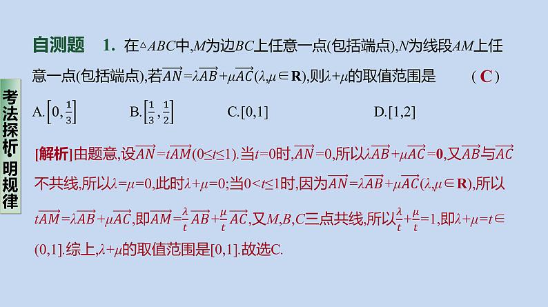 备战2023高考数学二轮复习专题训练 平面向量课件PPT第5页