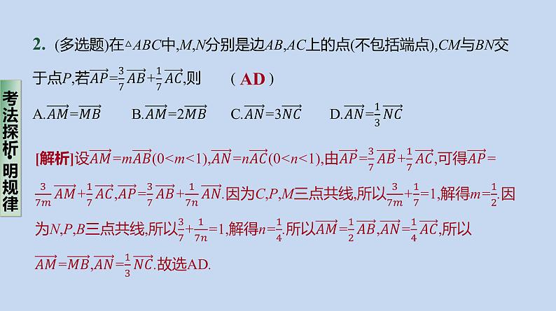 备战2023高考数学二轮复习专题训练 平面向量课件PPT第6页