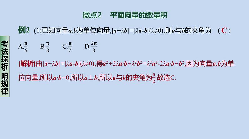 备战2023高考数学二轮复习专题训练 平面向量课件PPT第7页