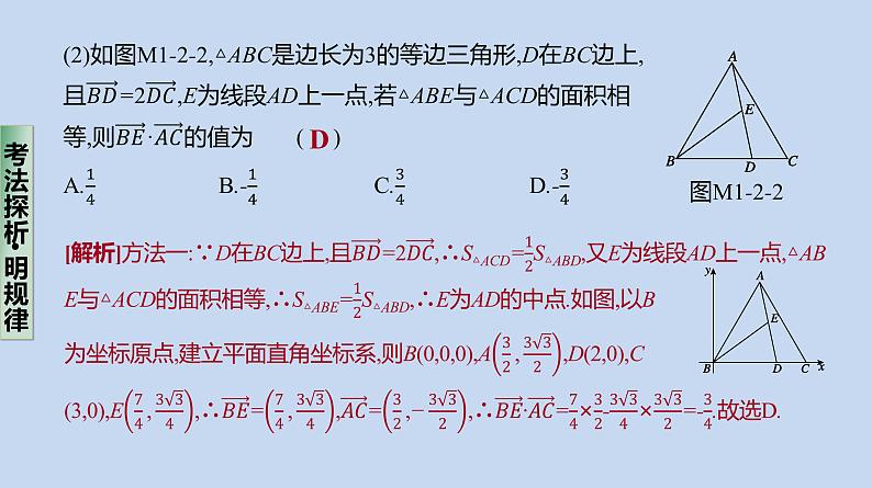 备战2023高考数学二轮复习专题训练 平面向量课件PPT第8页