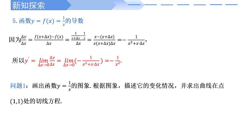 2022-2023学年高二数学同步课件(人教A版2019选择性必修第二册)5.2.1基本初等函数的导数第7页