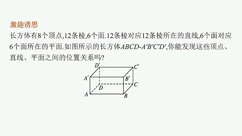 8.4.2 空间点、直线、平面之间的位置关系课件PPT第6页