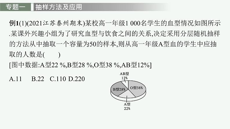 第九章 章末整合课件PPT第6页