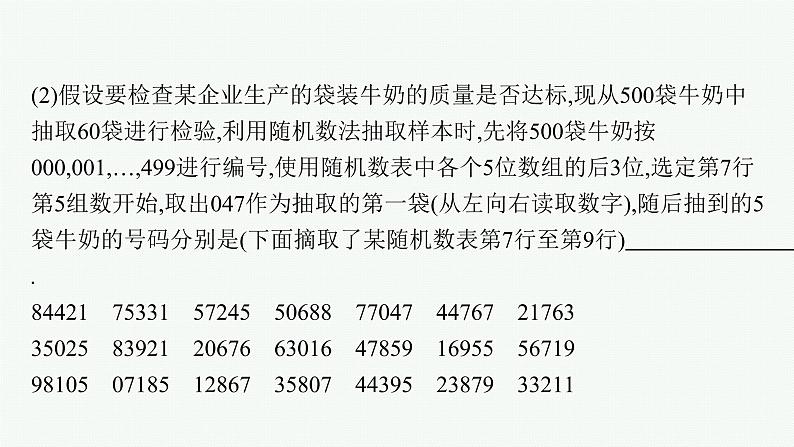 第九章 章末整合课件PPT第7页