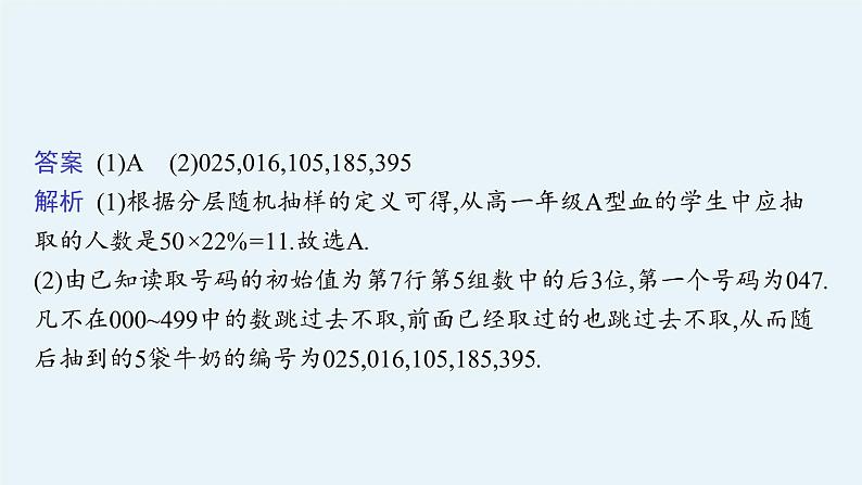 第九章 章末整合课件PPT第8页