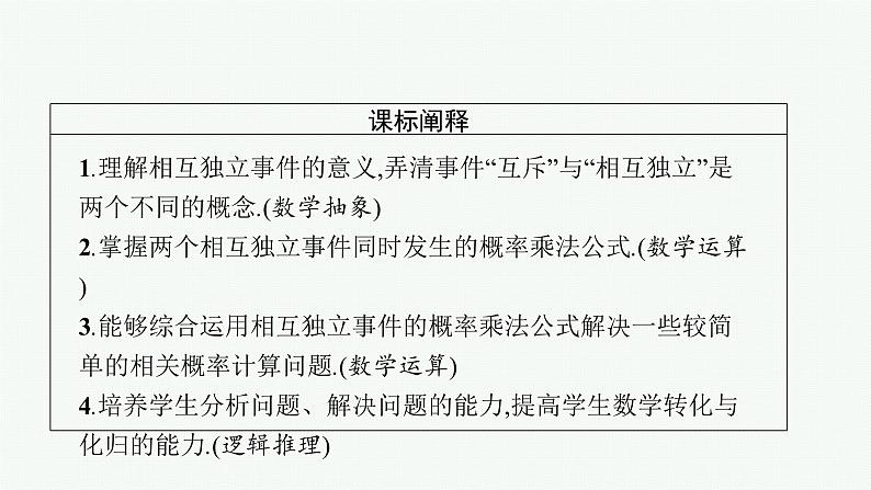 10.2 事件的相互独立性课件PPT03
