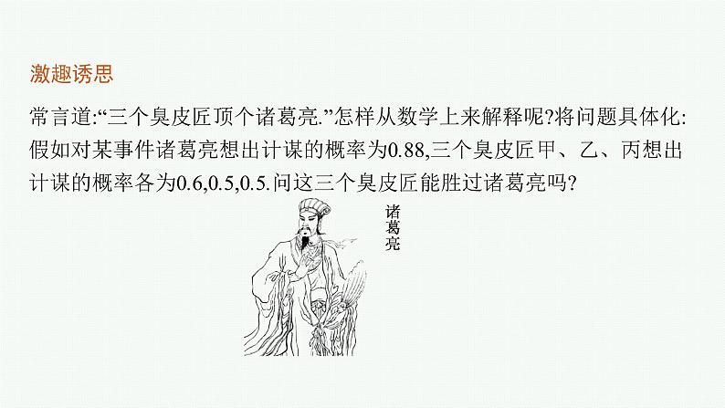 10.2 事件的相互独立性课件PPT06