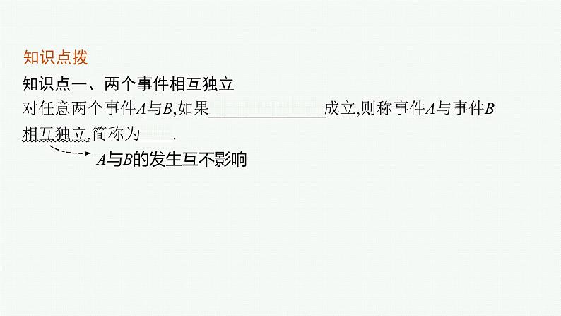 10.2 事件的相互独立性课件PPT07