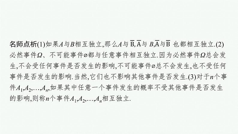 10.2 事件的相互独立性课件PPT08