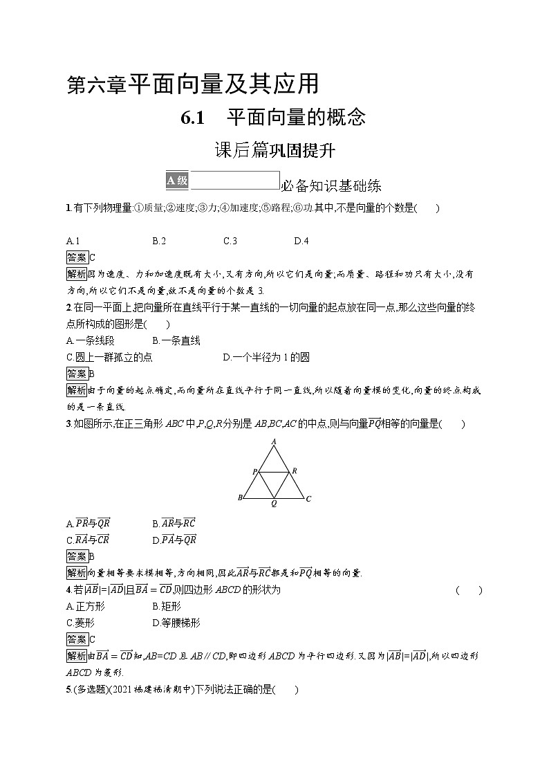 6.1 平面向量的概念第1页
