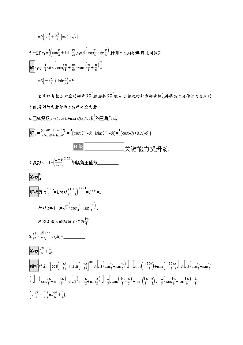 7.3.1　复数的三角表示式   7.3.2　复数乘、除运算的三角表示及其几何意义 试卷02