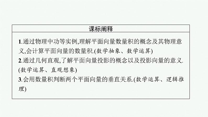 6.2.4 向量的数量积课件PPT03
