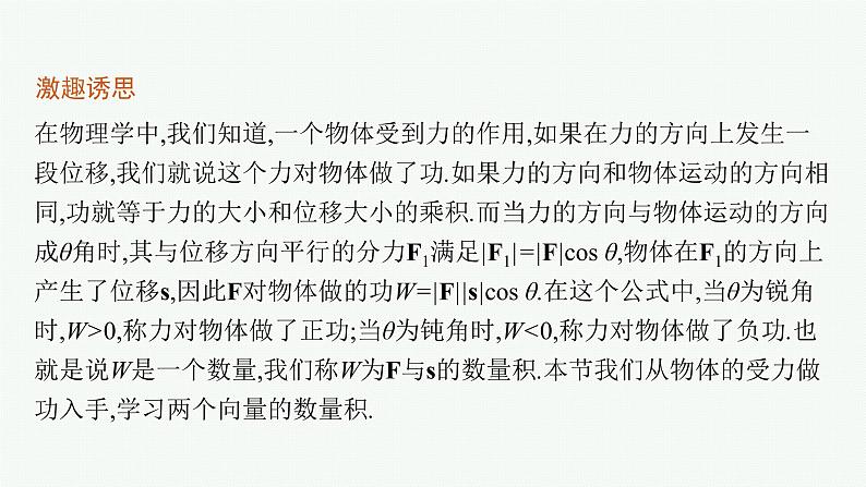 6.2.4 向量的数量积课件PPT06