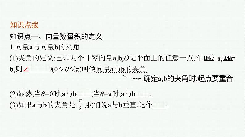 6.2.4 向量的数量积课件PPT07