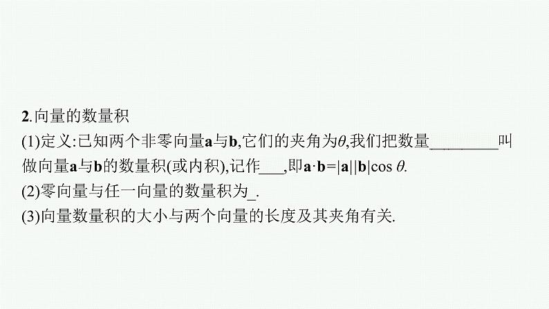 6.2.4 向量的数量积课件PPT08