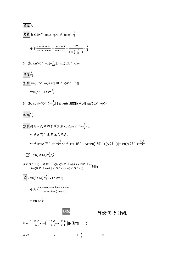 5.3 第1课时 诱导公式二、三、四 试卷02