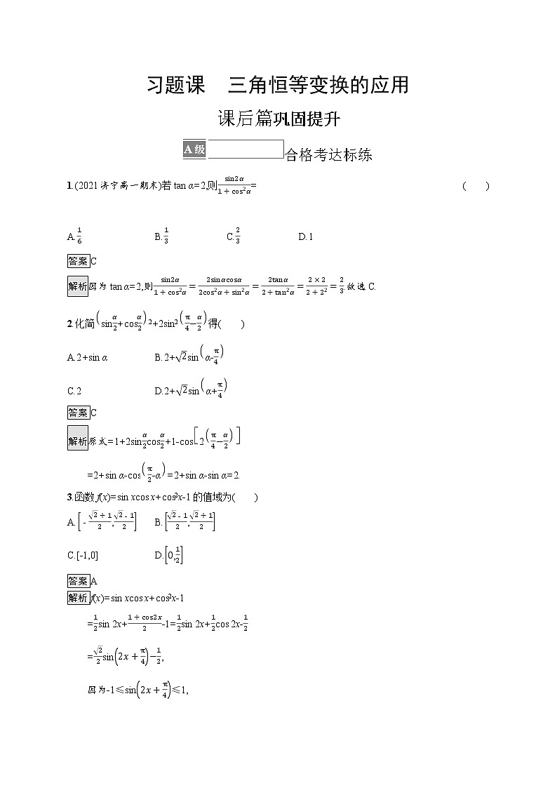 第五章 三角函数习题课 三角恒等变换的应用第1页